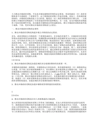 乡镇政府采购工作总结