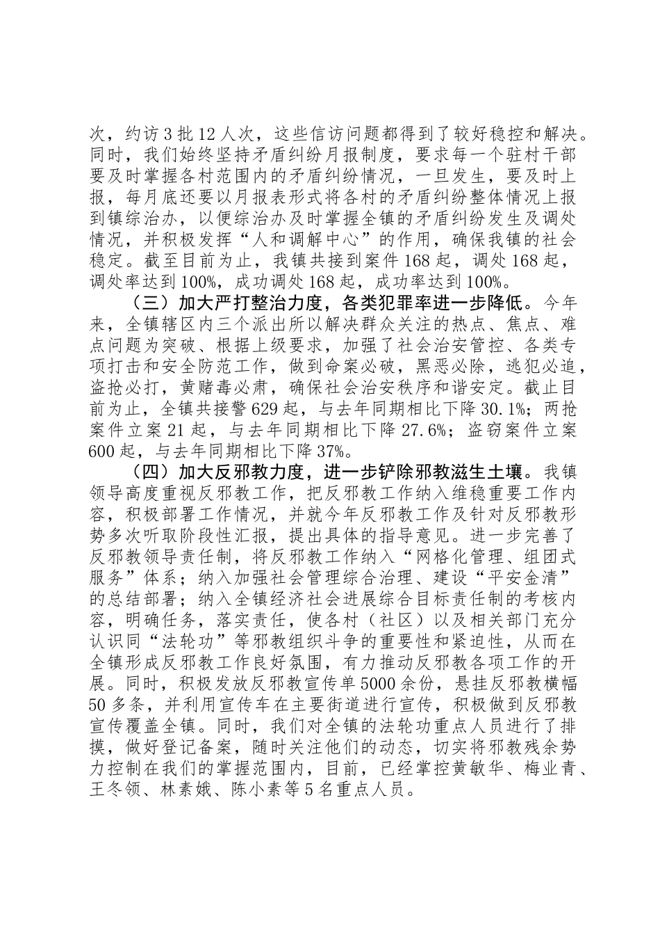 乡镇政法办年度法制工作总结_第2页