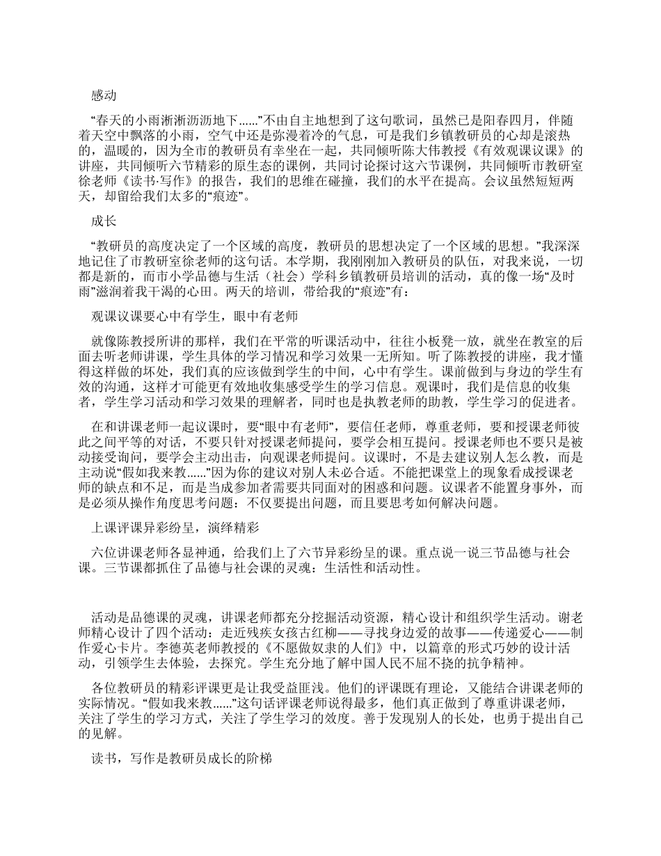 乡镇教研员培训班学习心得_第1页