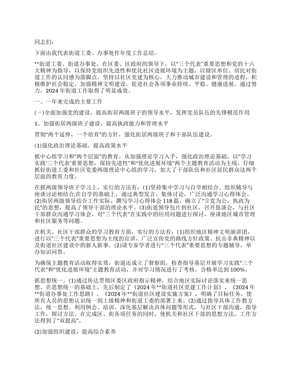 乡镇教育改革工作总结_第1页