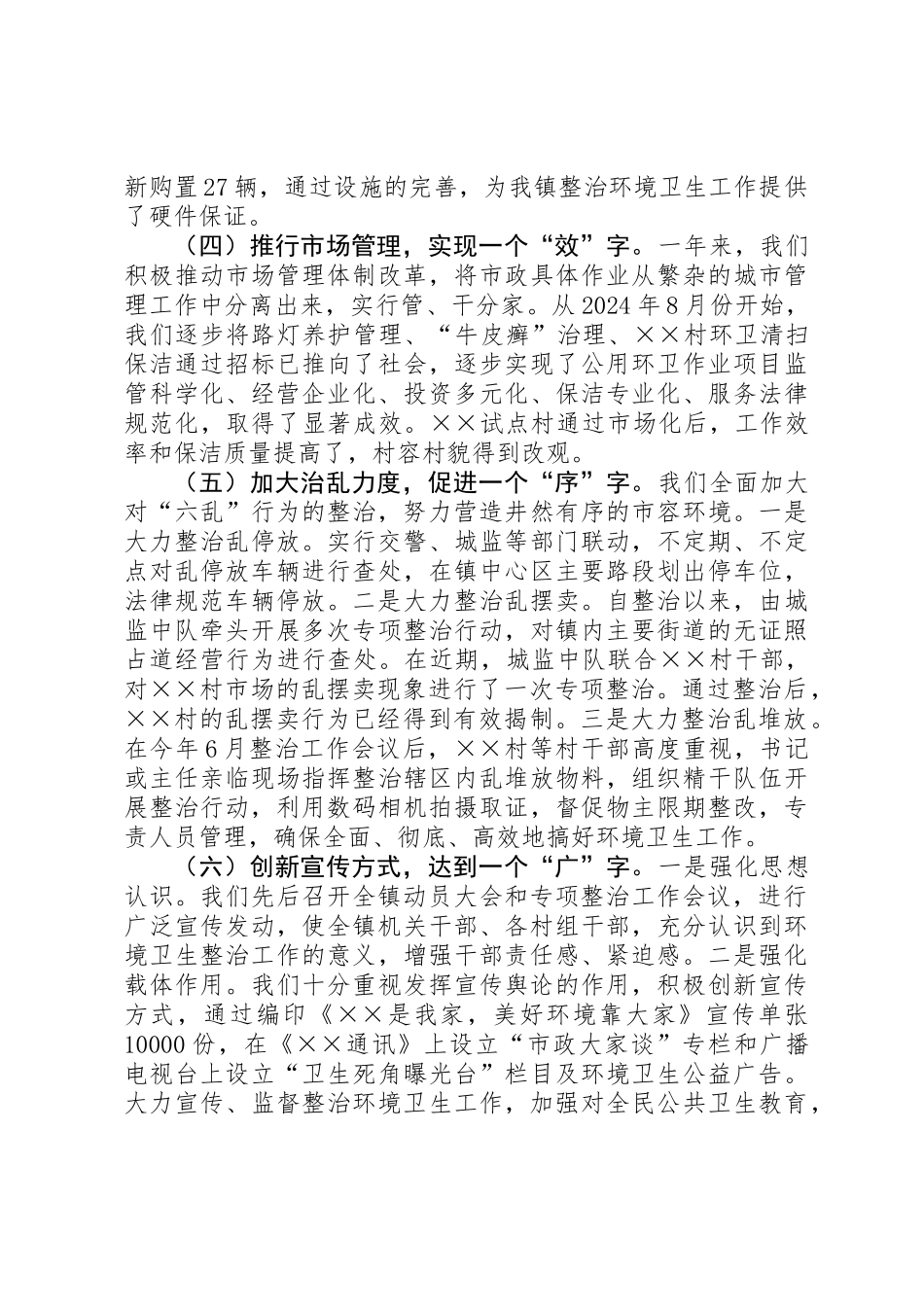 乡镇整治环境卫生工作会讲话_第2页