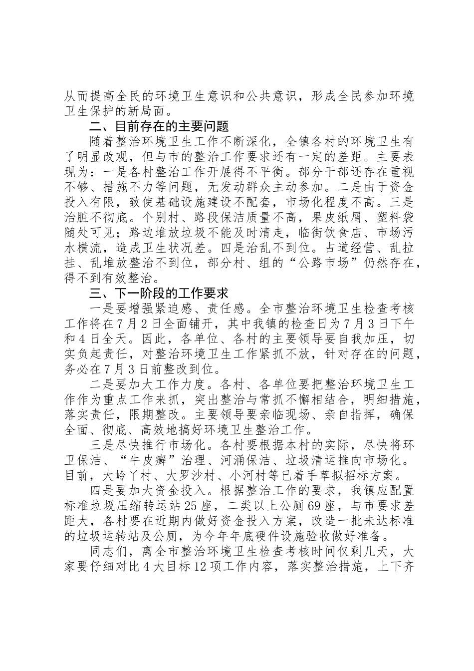 乡镇整治环境卫生工作会讲话_第3页