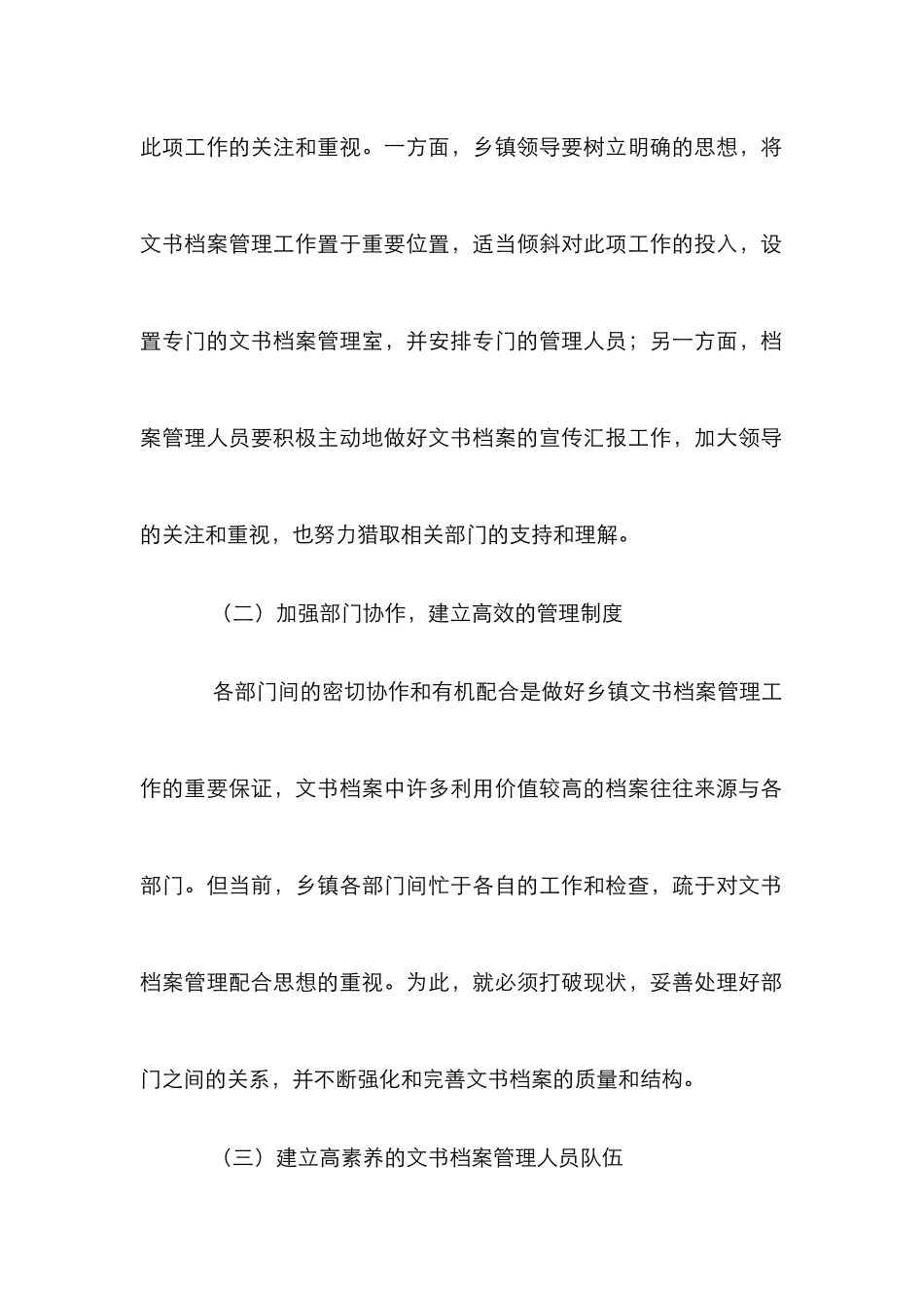 乡镇文书档案管理体会_第2页