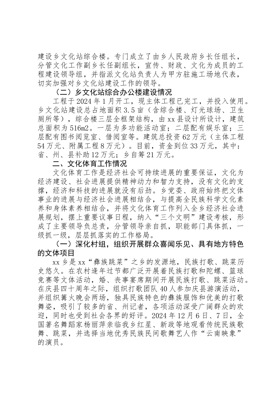 乡镇文化体育工作基本情况汇报材料_第2页