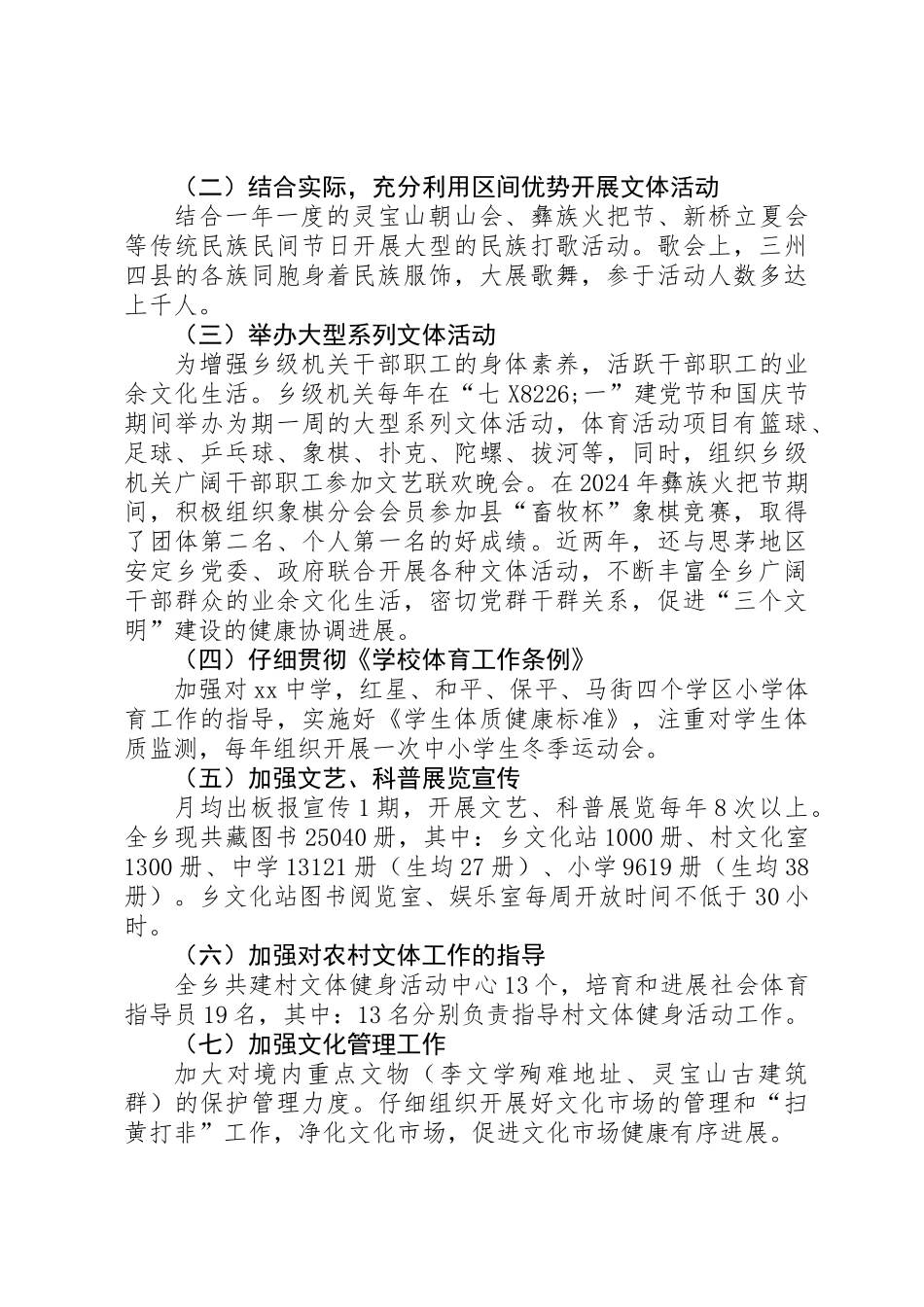 乡镇文化体育工作基本情况汇报材料_第3页