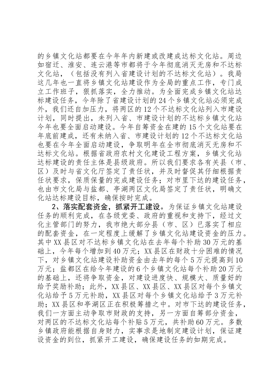 乡镇文化建设工作会议上的讲话_第2页