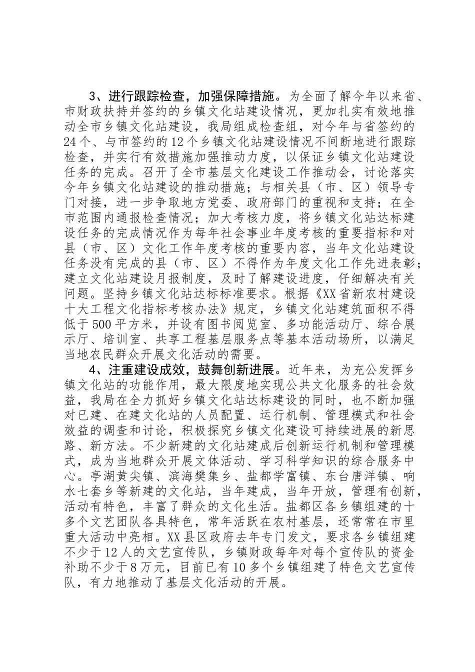 乡镇文化建设工作会议上的讲话_第3页