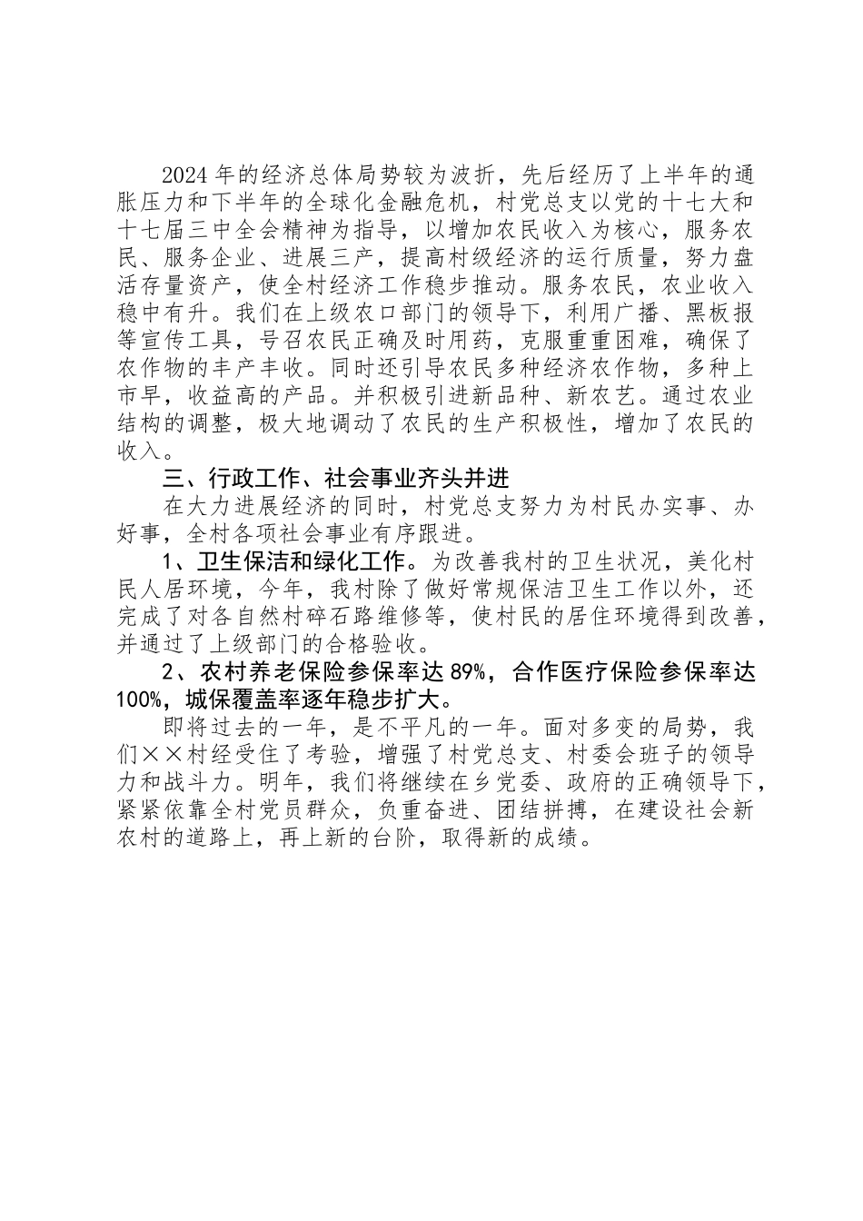 乡镇星级平安村委会申报材料_第2页