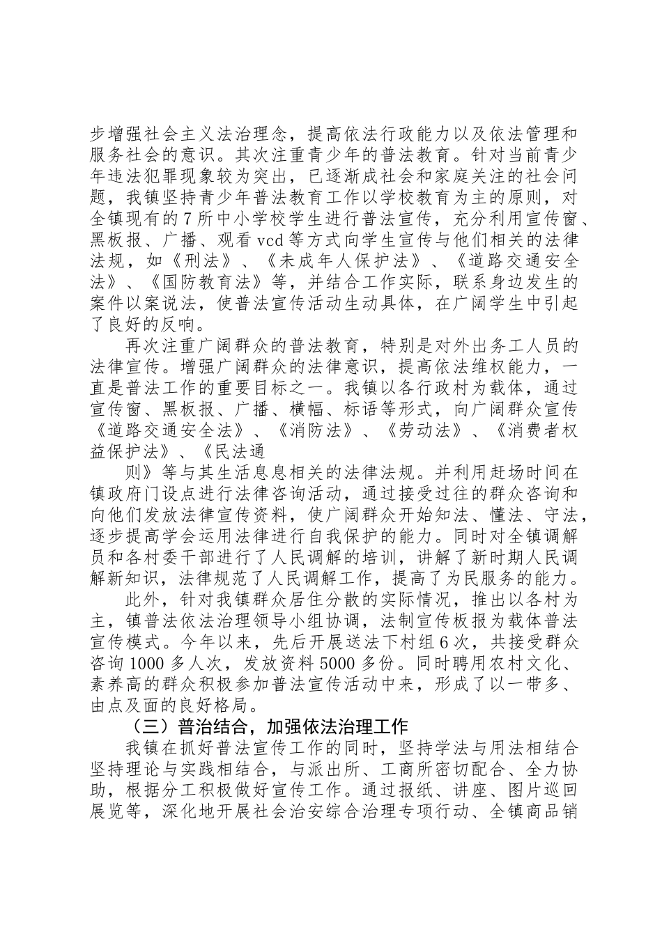乡镇普法依法治理工作总结 _第2页