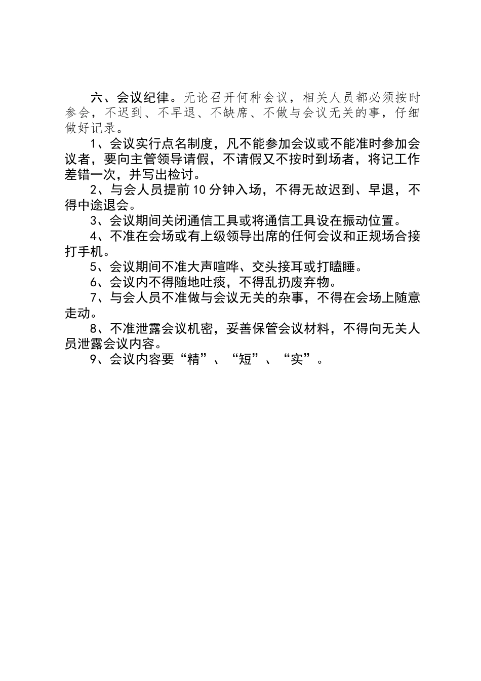 乡镇机关会议制度_第2页