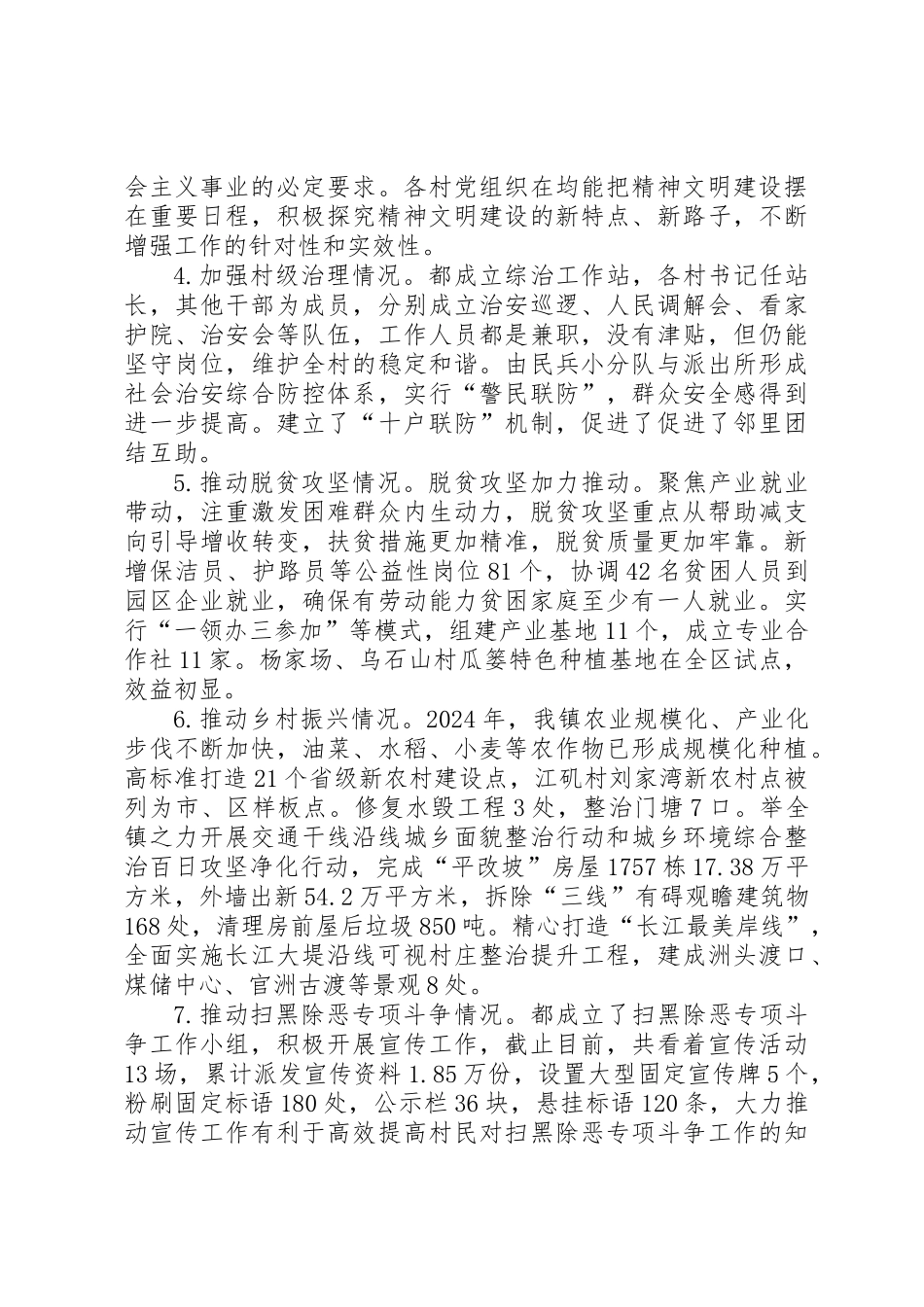 乡镇村党组织建设情况分析研判_第3页