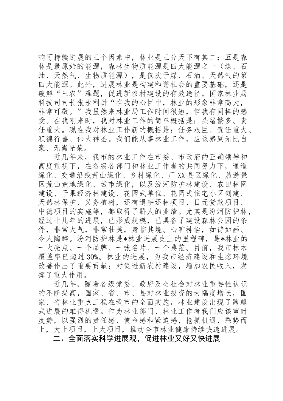乡镇林业工作例会的讲话_第3页