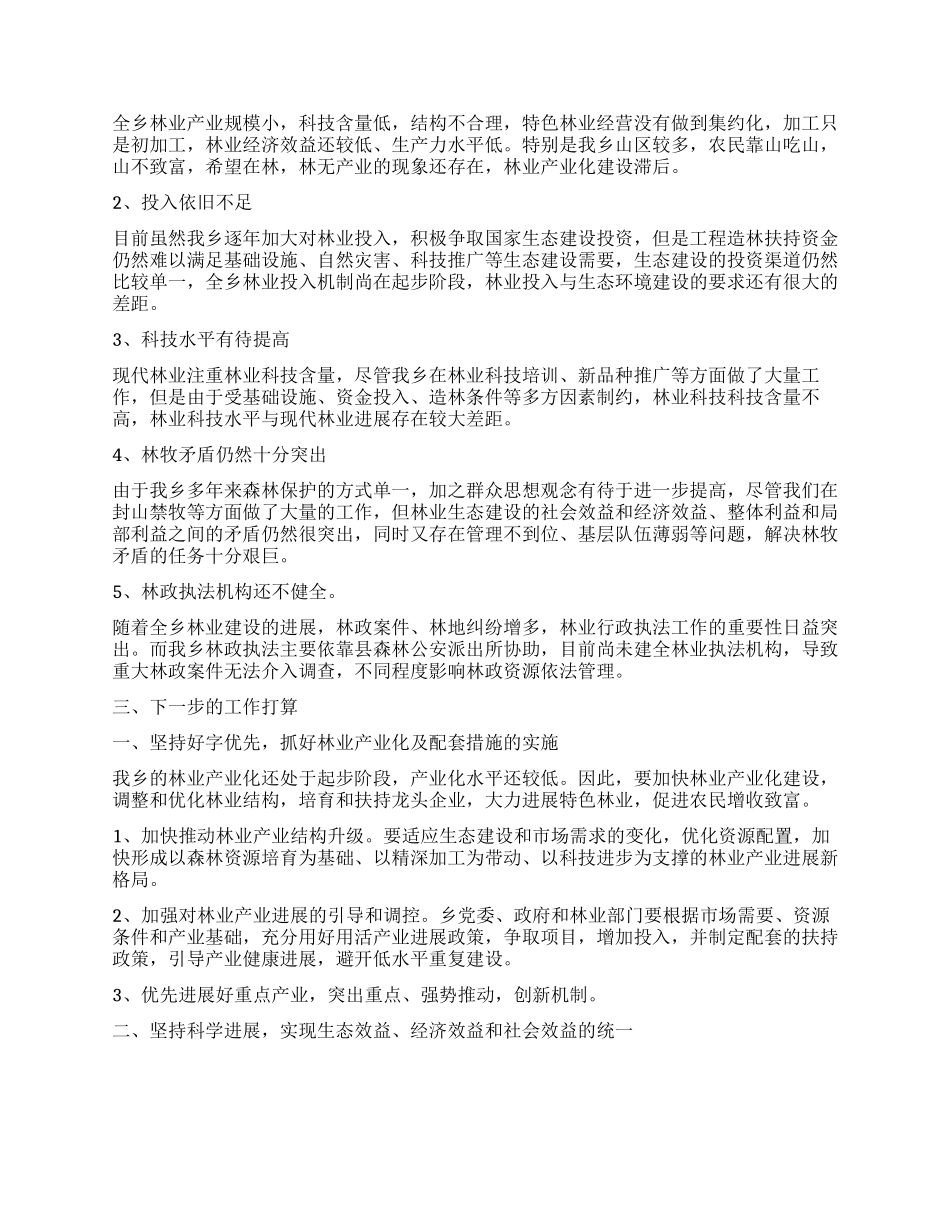 乡镇林业调研报告_第2页