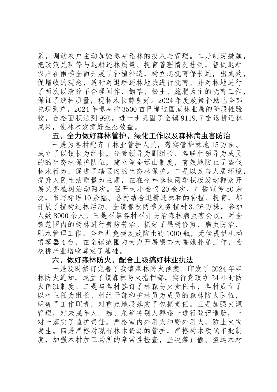 乡镇林业工作总结 _第2页