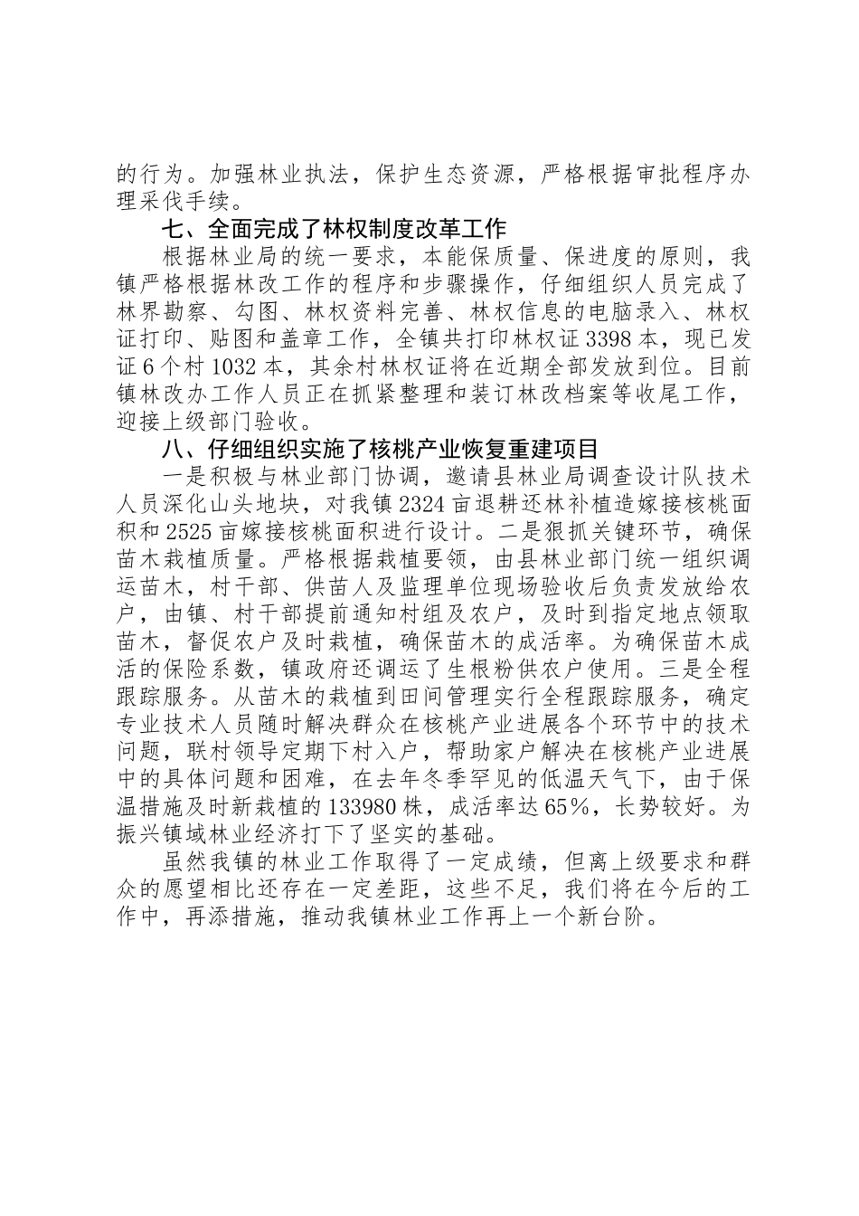 乡镇林业工作总结 _第3页