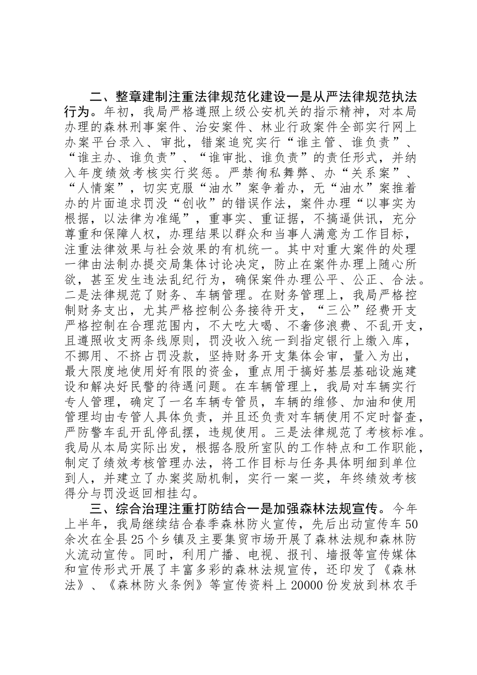 乡镇森林公安局上半年工作总结_第2页