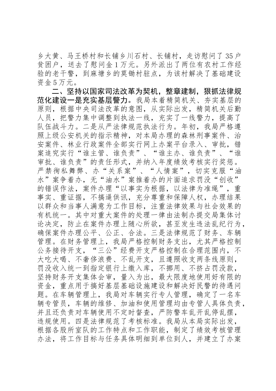 乡镇森林公安局年度工作总结_第2页