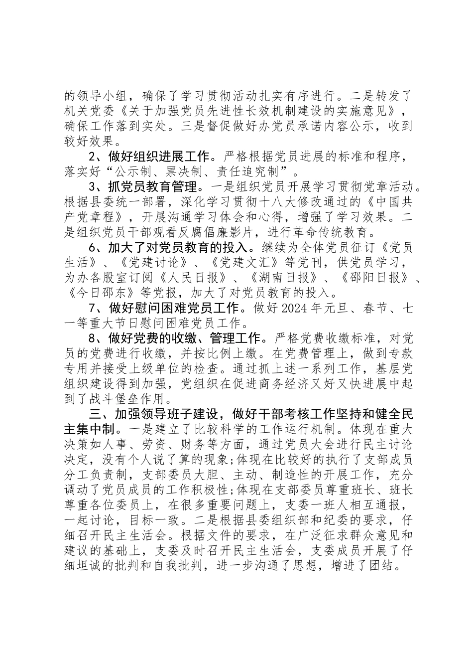 乡镇残联党建工作总结及工作计划_第2页