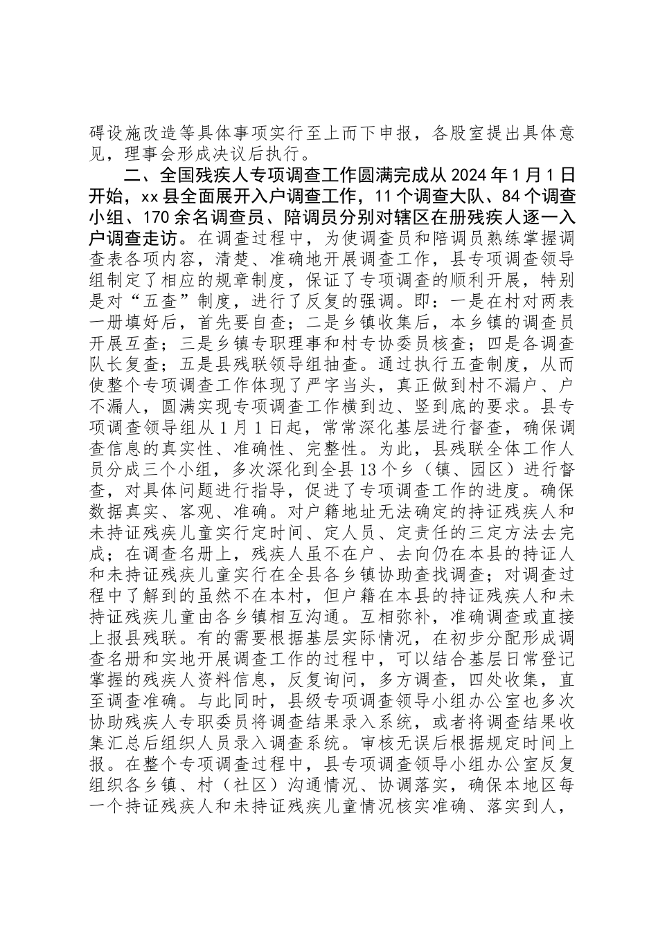 乡镇残联前半年工作总结及工作计划_第2页