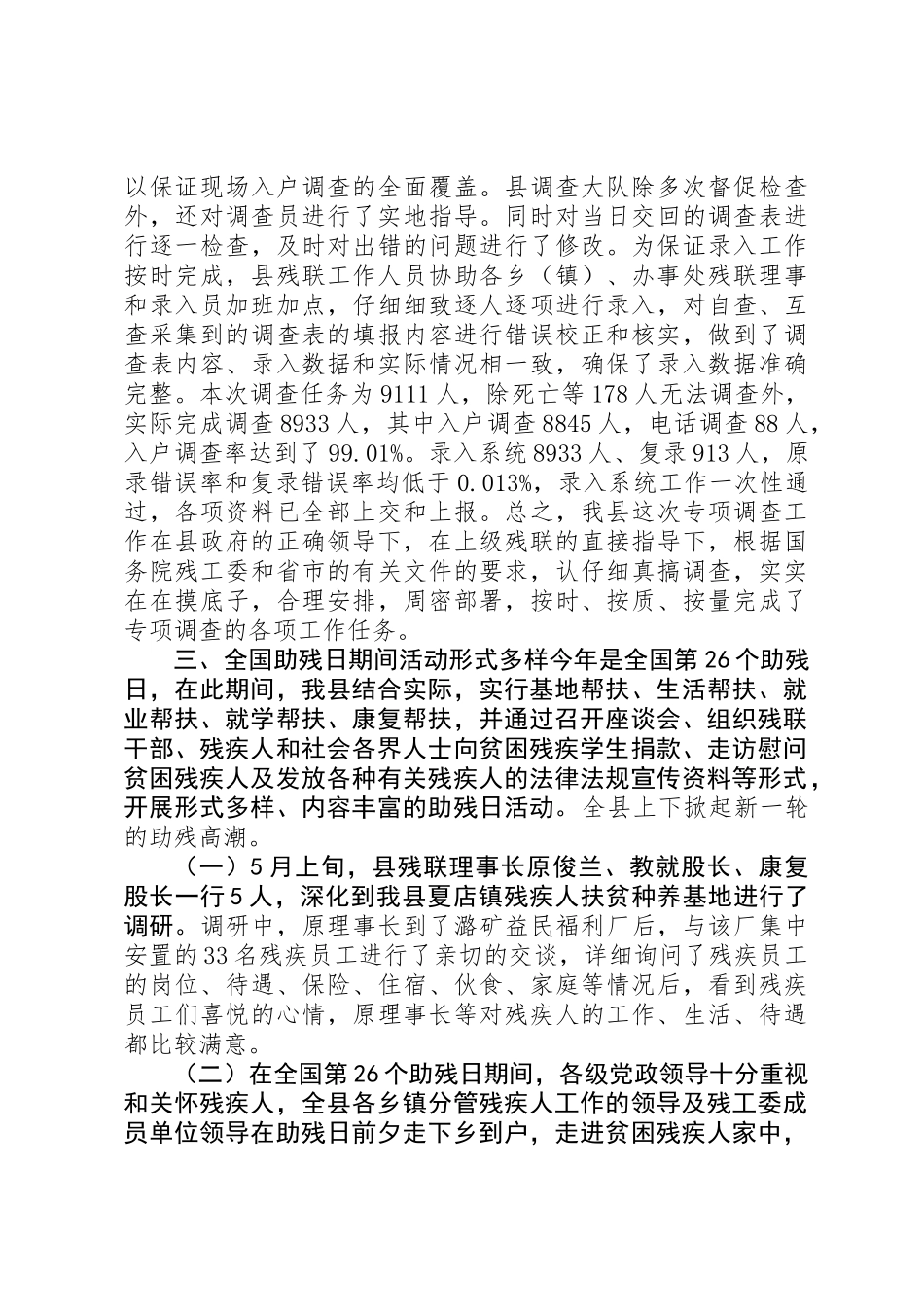乡镇残联前半年工作总结及工作计划_第3页