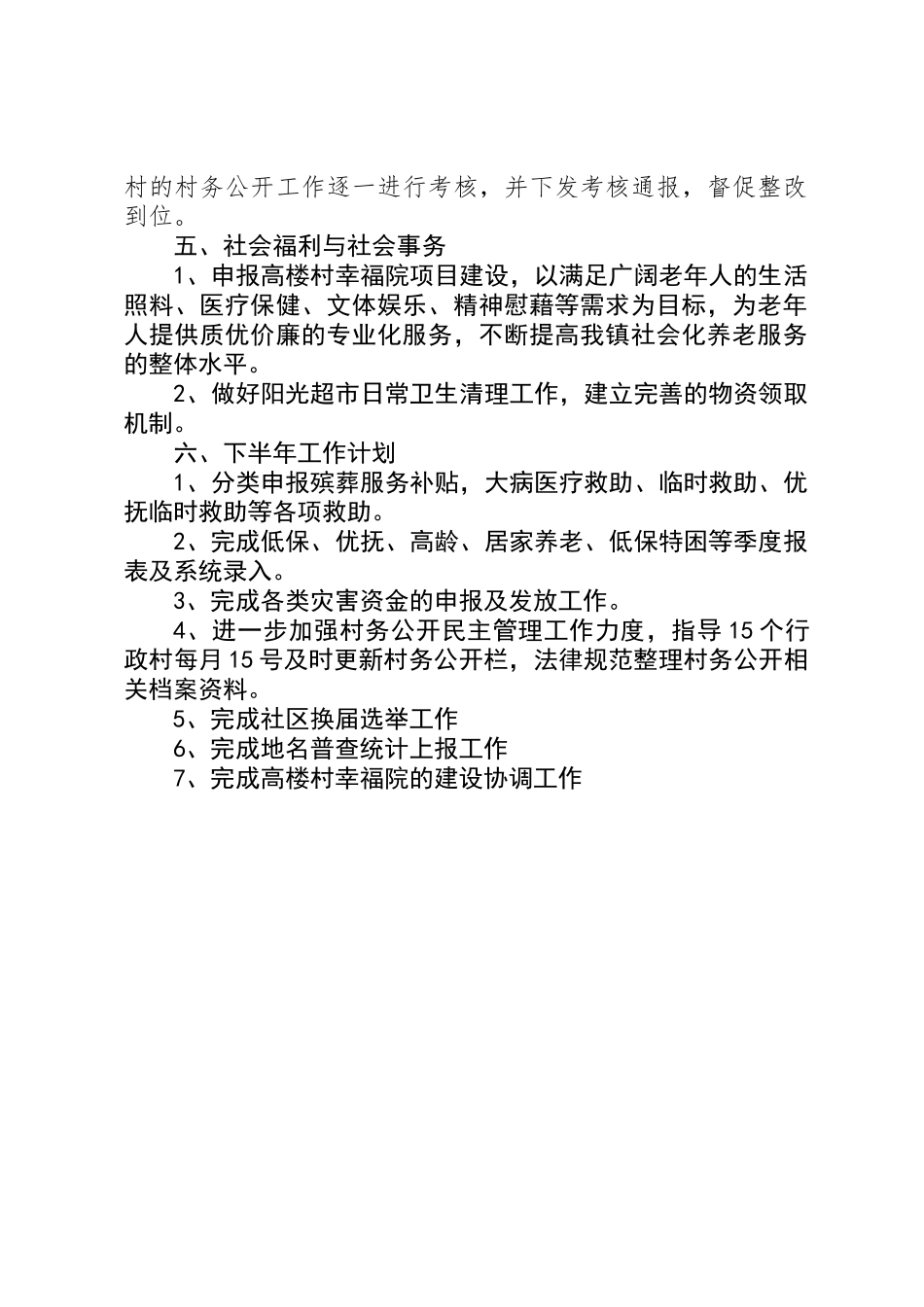 乡镇民政办上半年工作总结及下半年工作计划_第2页