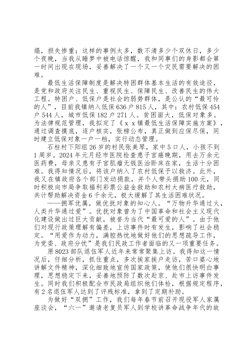 乡镇民政助理员先进事迹材料_第2页