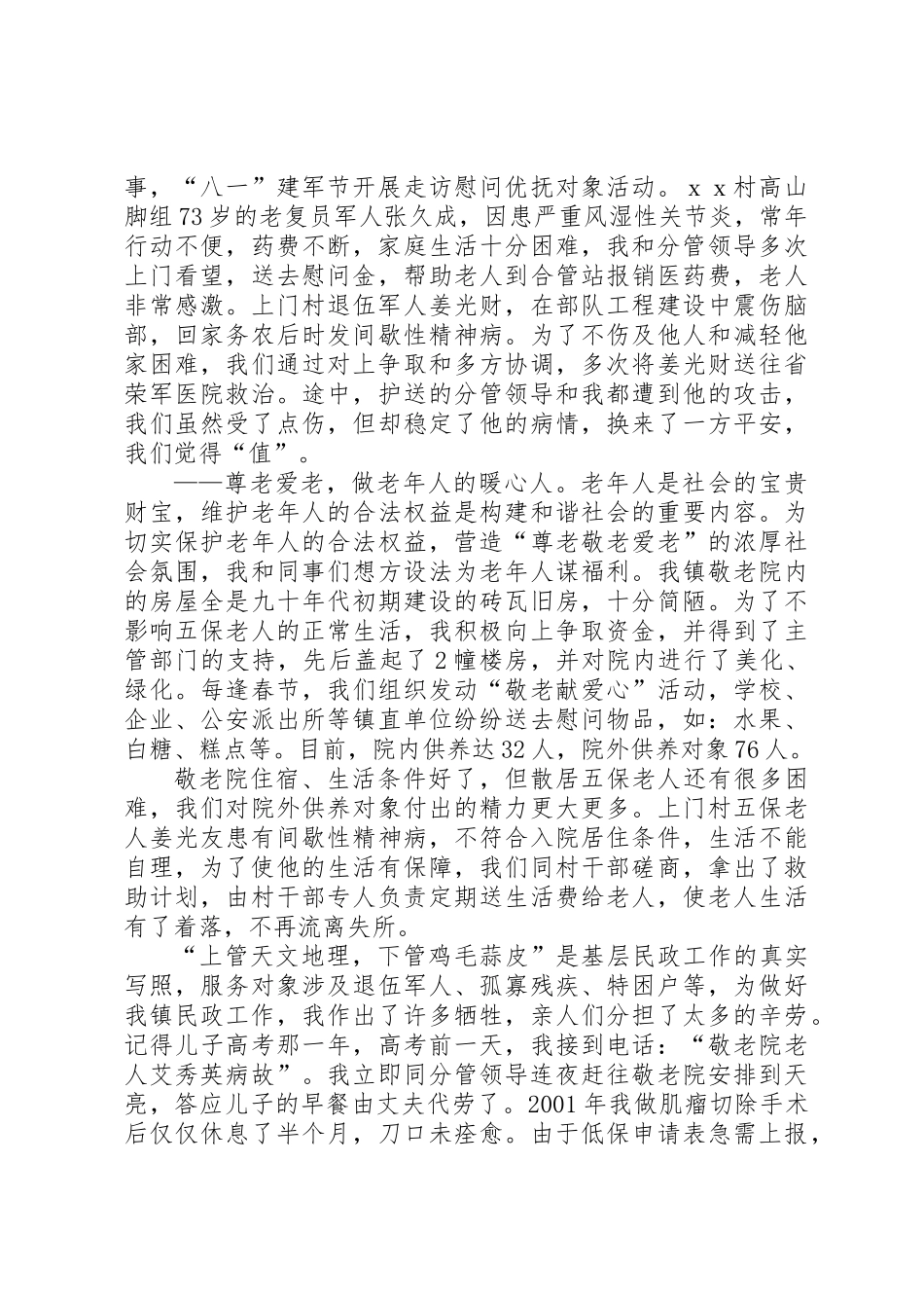 乡镇民政助理员先进事迹材料_第3页