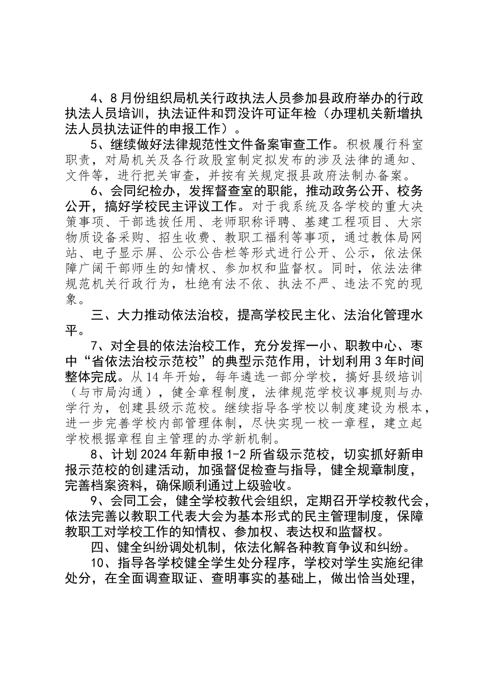 乡镇法制办年度工作思路_第2页