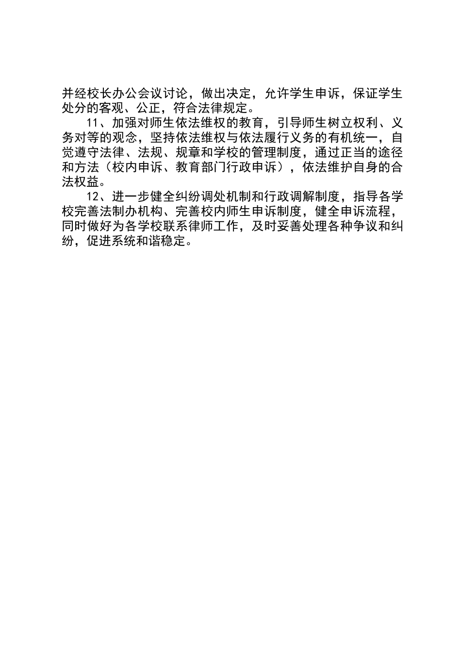 乡镇法制办年度工作思路_第3页