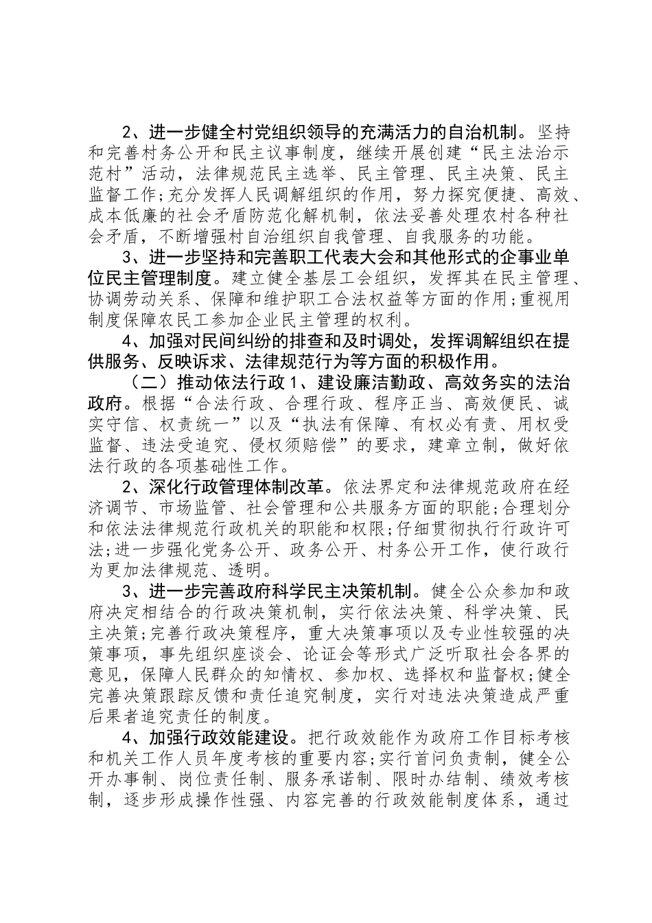 乡镇法制建设工作计划_第2页