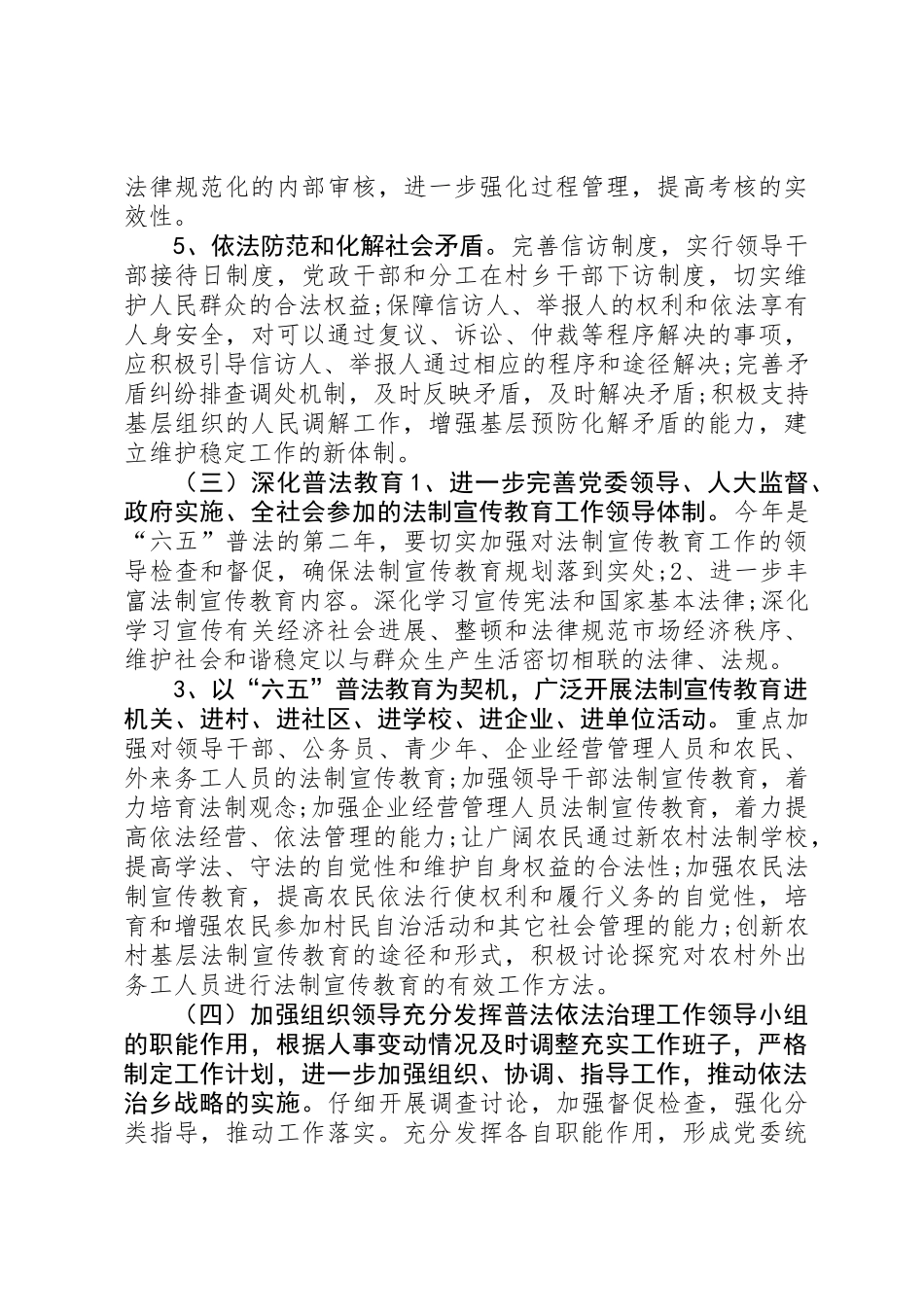 乡镇法制建设工作计划_第3页