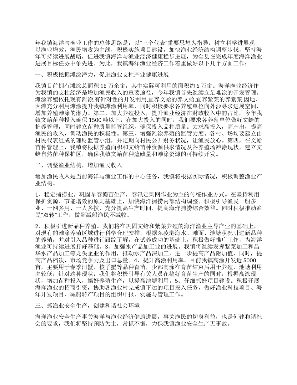 乡镇海洋与渔业安排_第1页