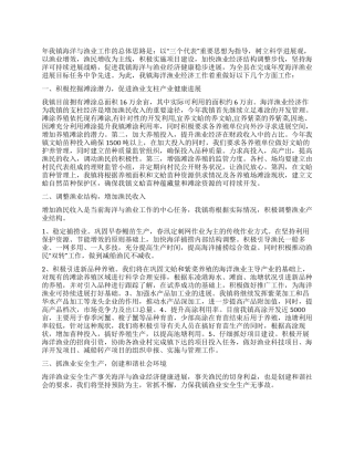 乡镇海洋与渔业安排