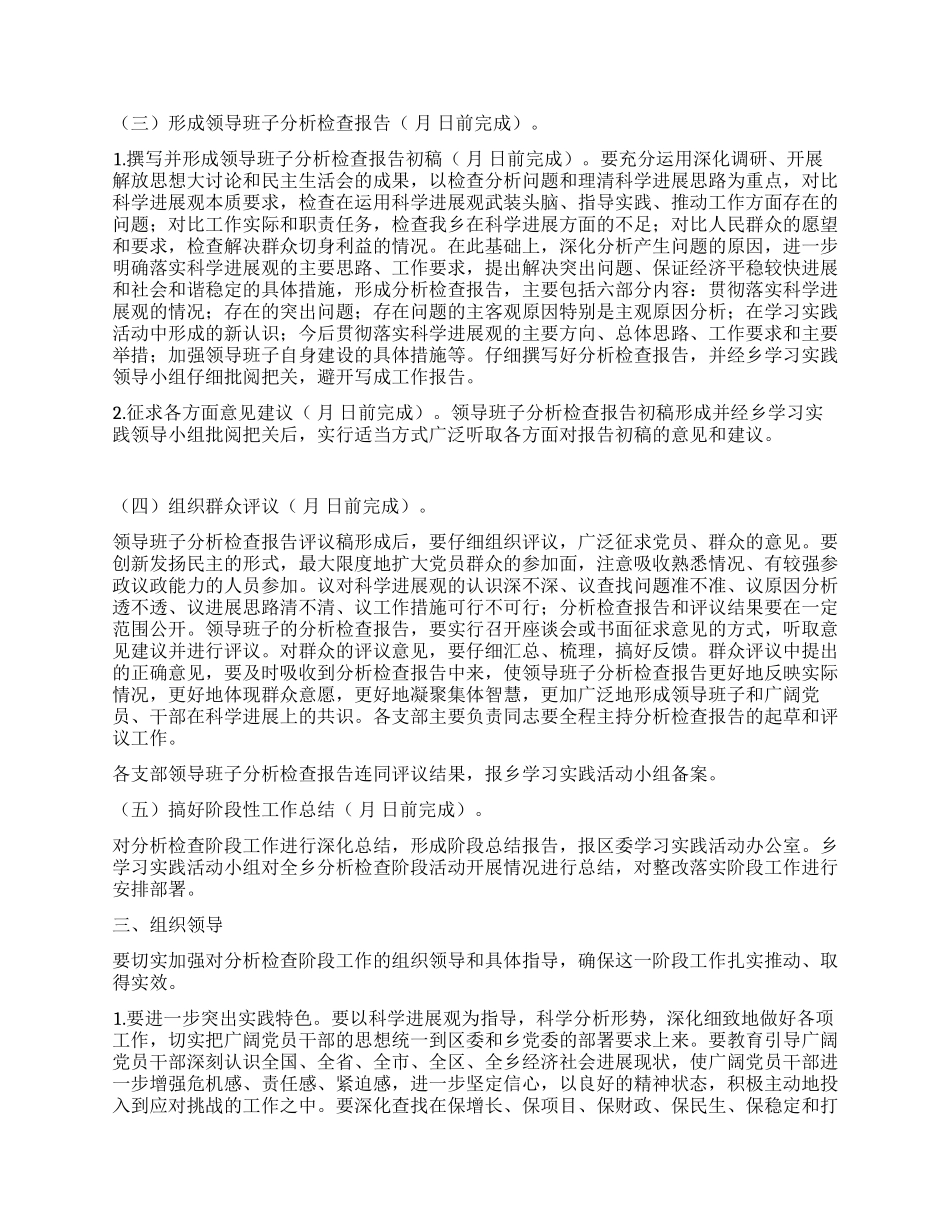 乡镇深入学习实践科学发展观活动分析检查阶段实施方案_第2页