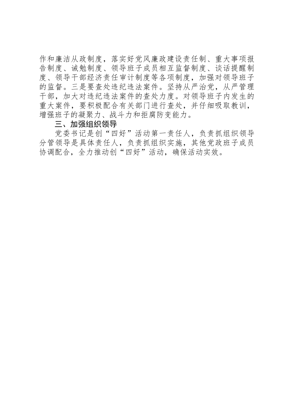 乡镇深化领导班子创四好活动意见_第3页