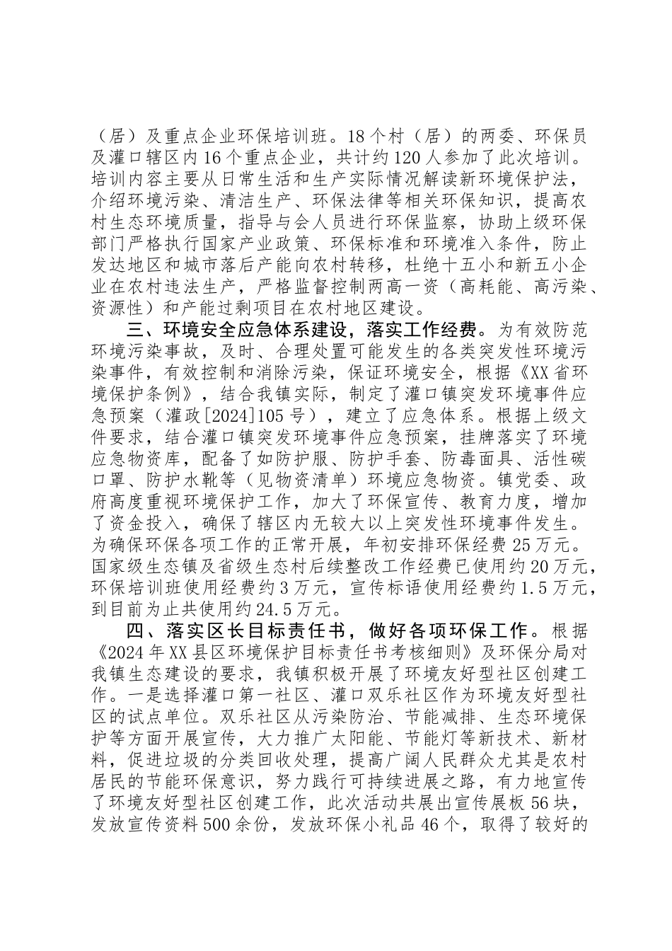 乡镇环保工作总结_第2页