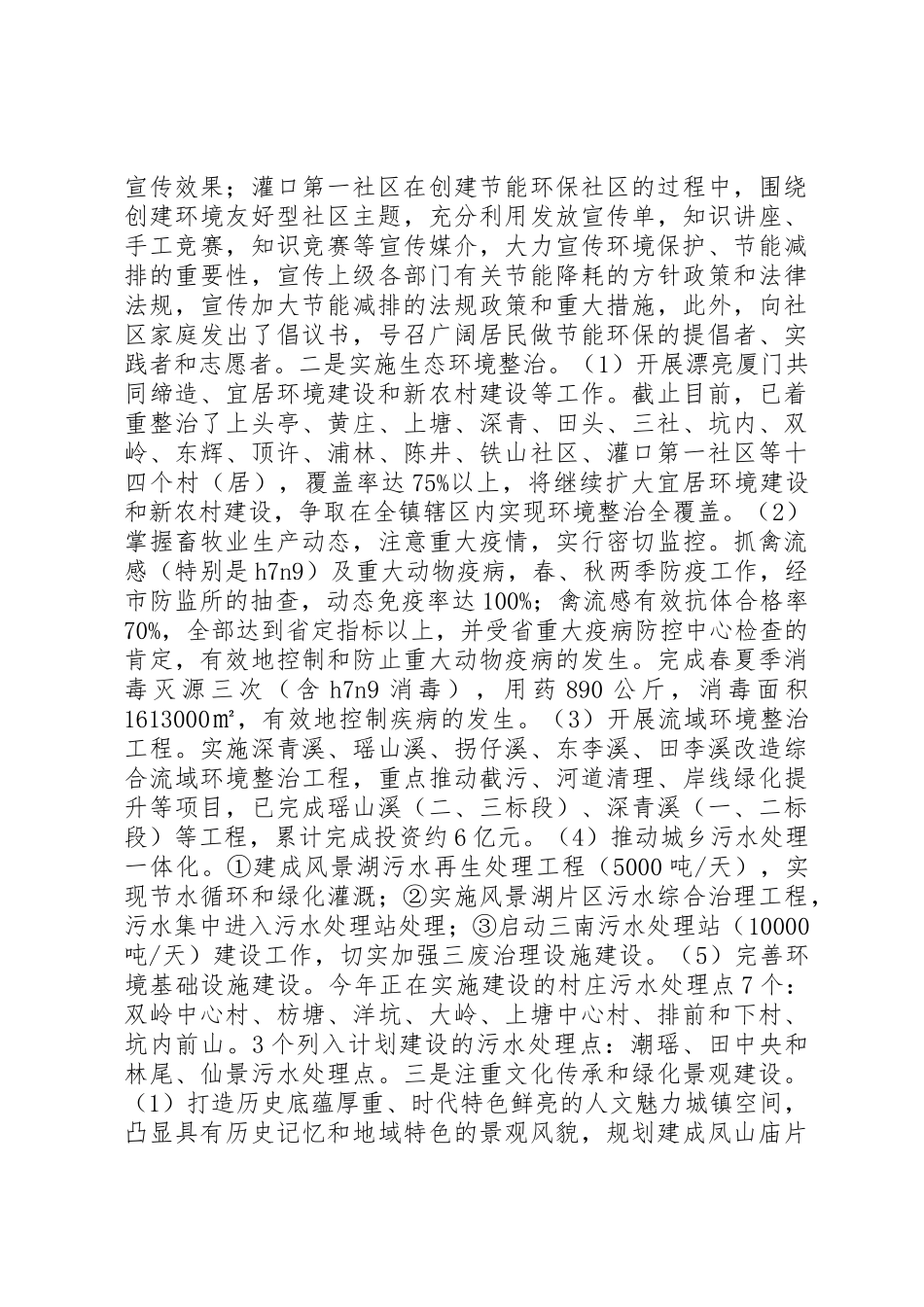乡镇环保工作总结_第3页