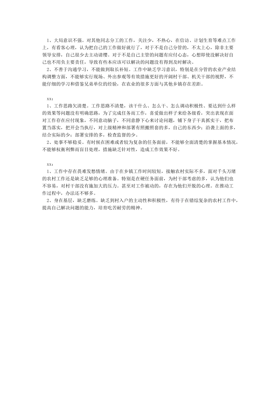 乡镇班子成员相互批评材料_第2页