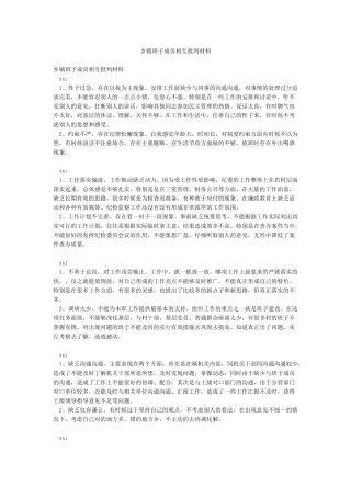 乡镇班子成员相互批评材料
