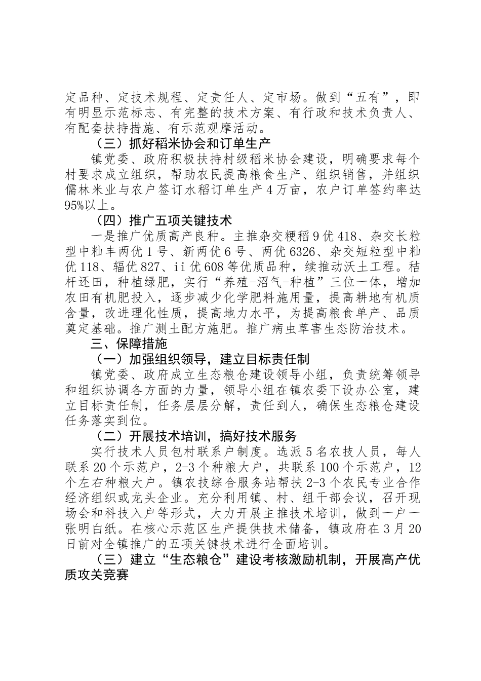 乡镇生态粮仓建设工作总结_第2页