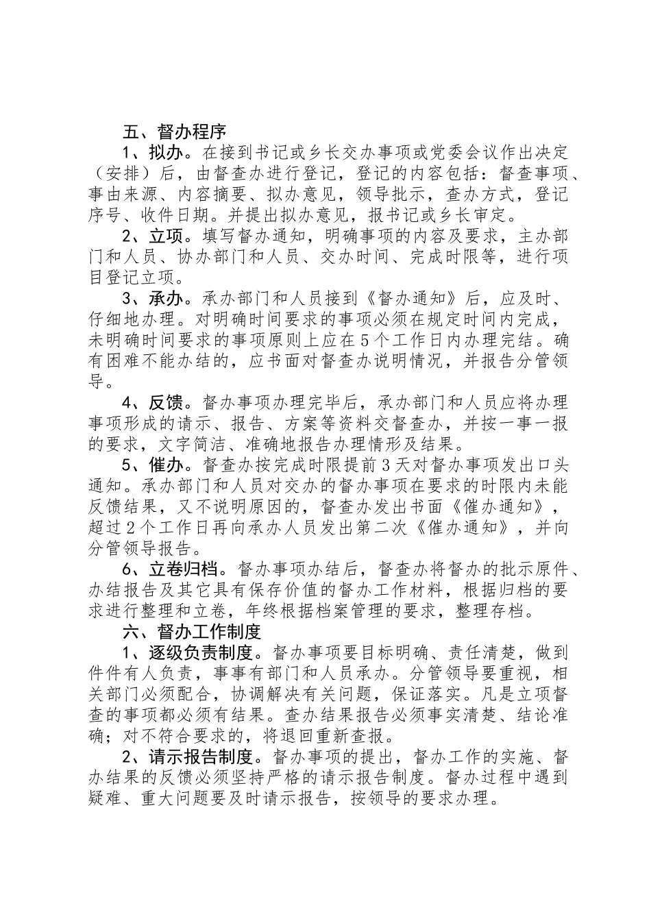 乡镇督查督办工作制度_第2页