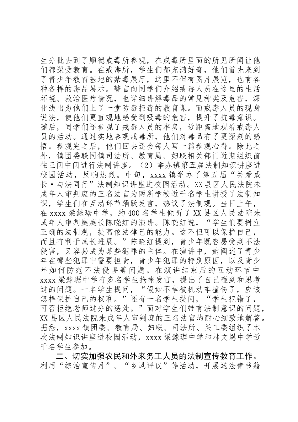 乡镇社会工作局法制建设年终工作总结_第2页