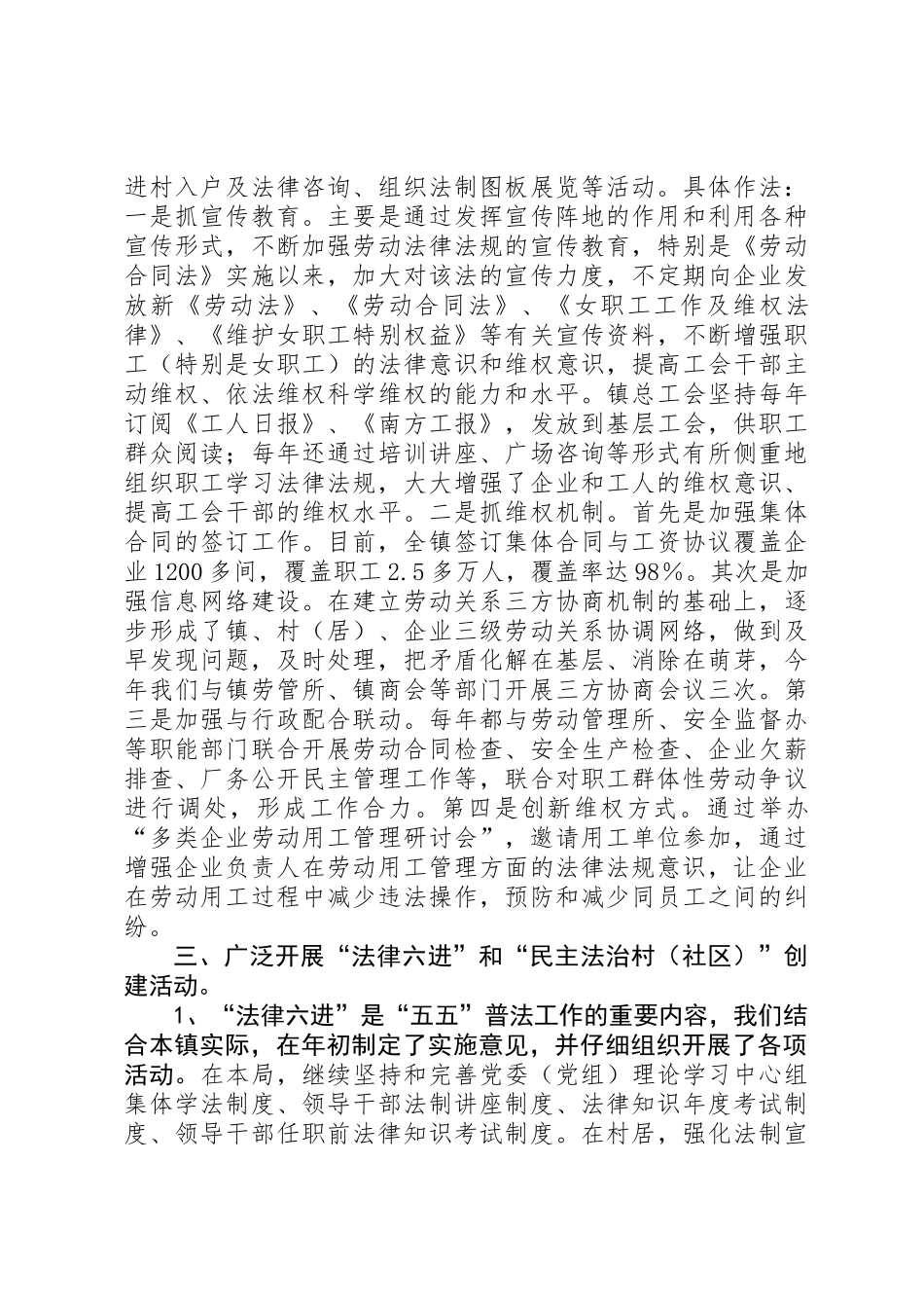 乡镇社会工作局法制建设年终工作总结_第3页