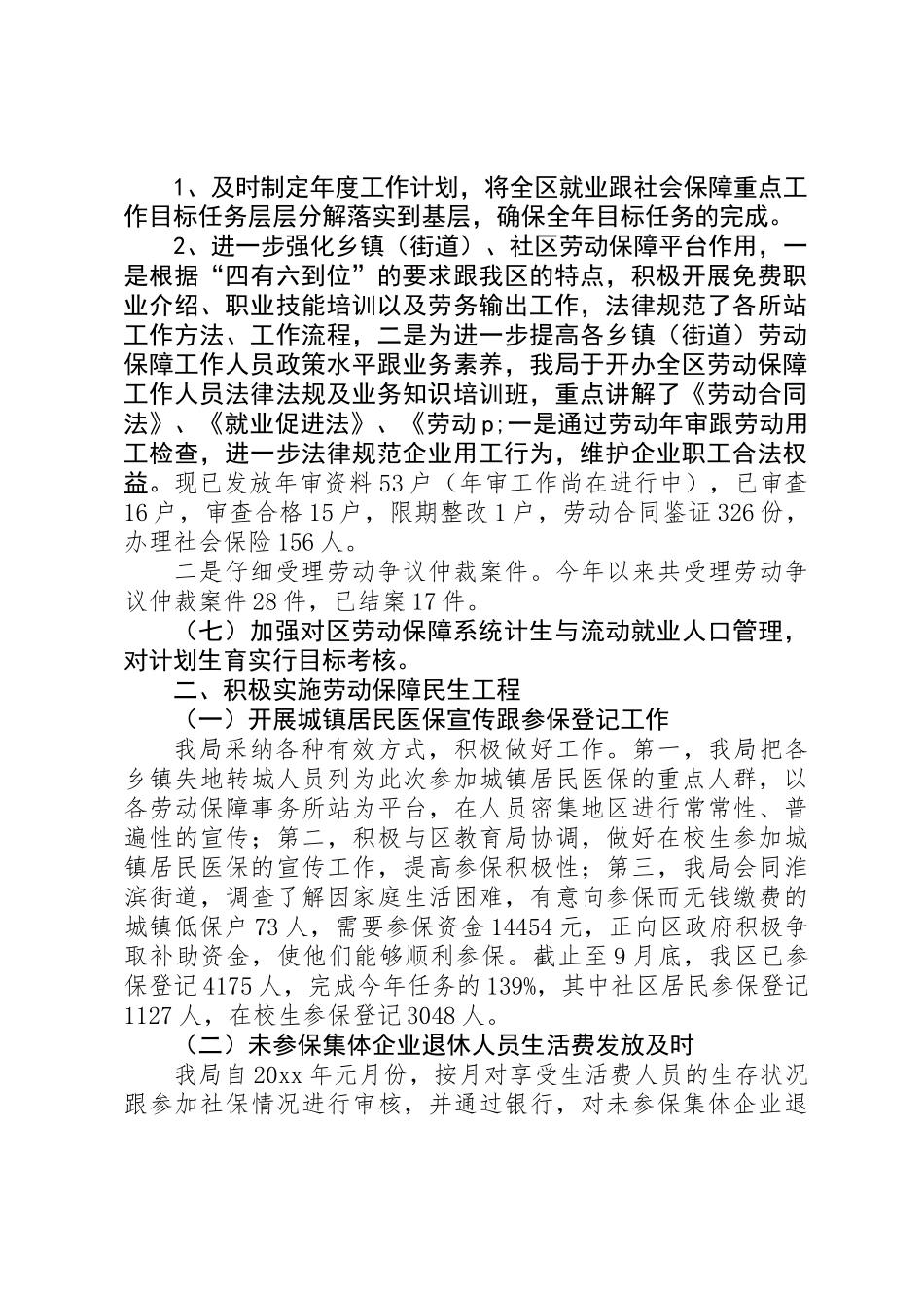 乡镇社保工作计划_第3页