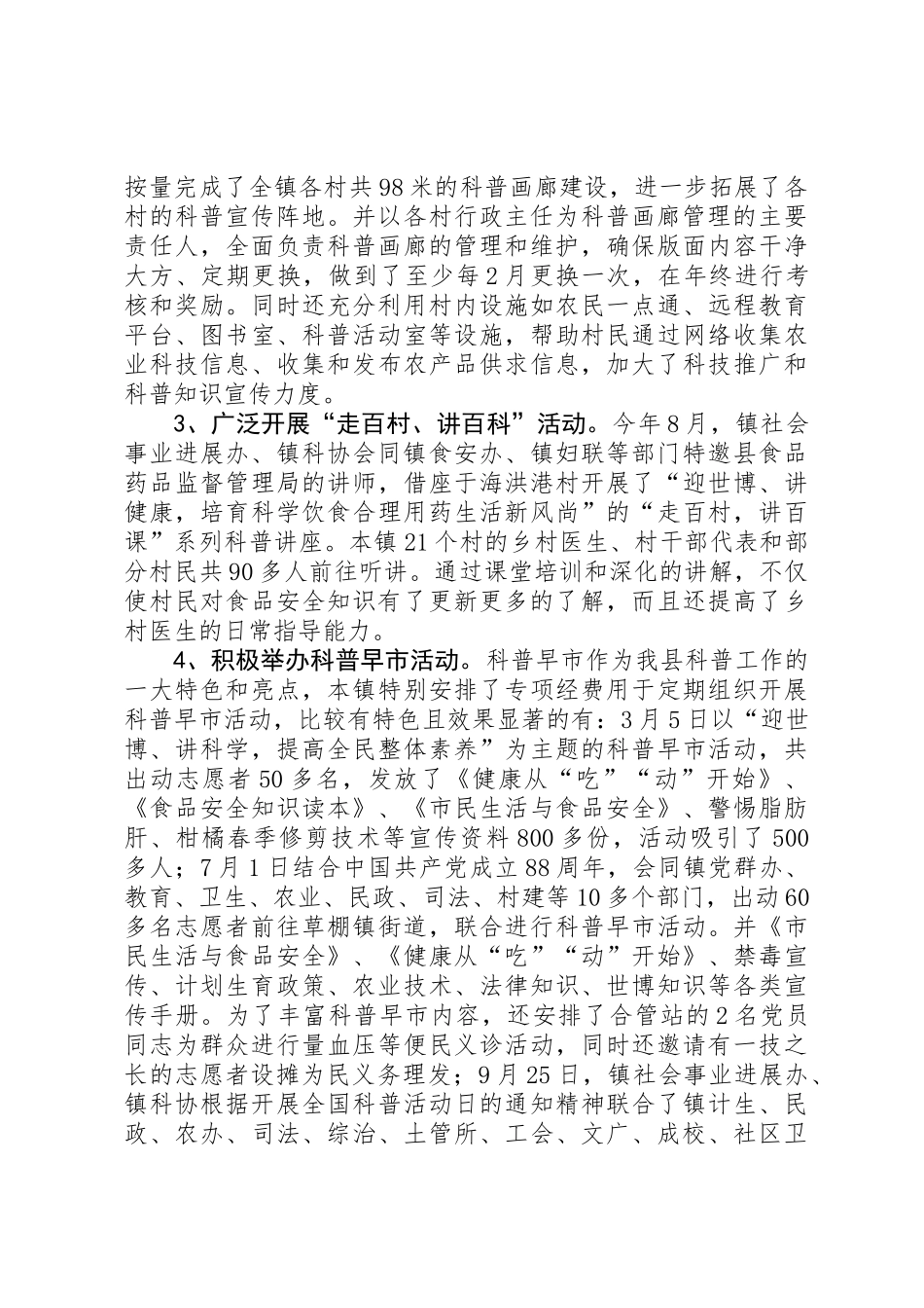 乡镇科协工作年终总结_第2页