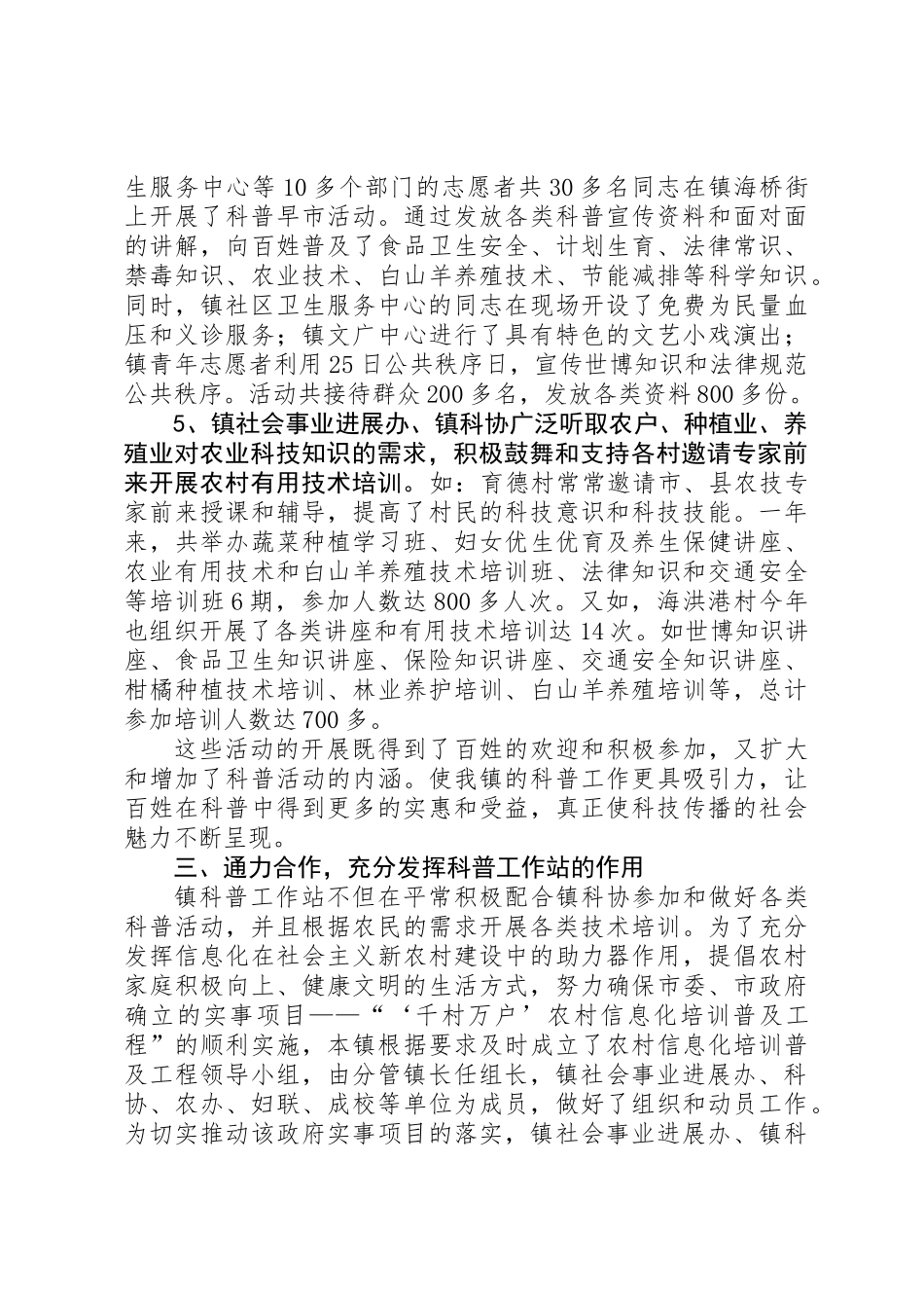 乡镇科协工作年终总结_第3页