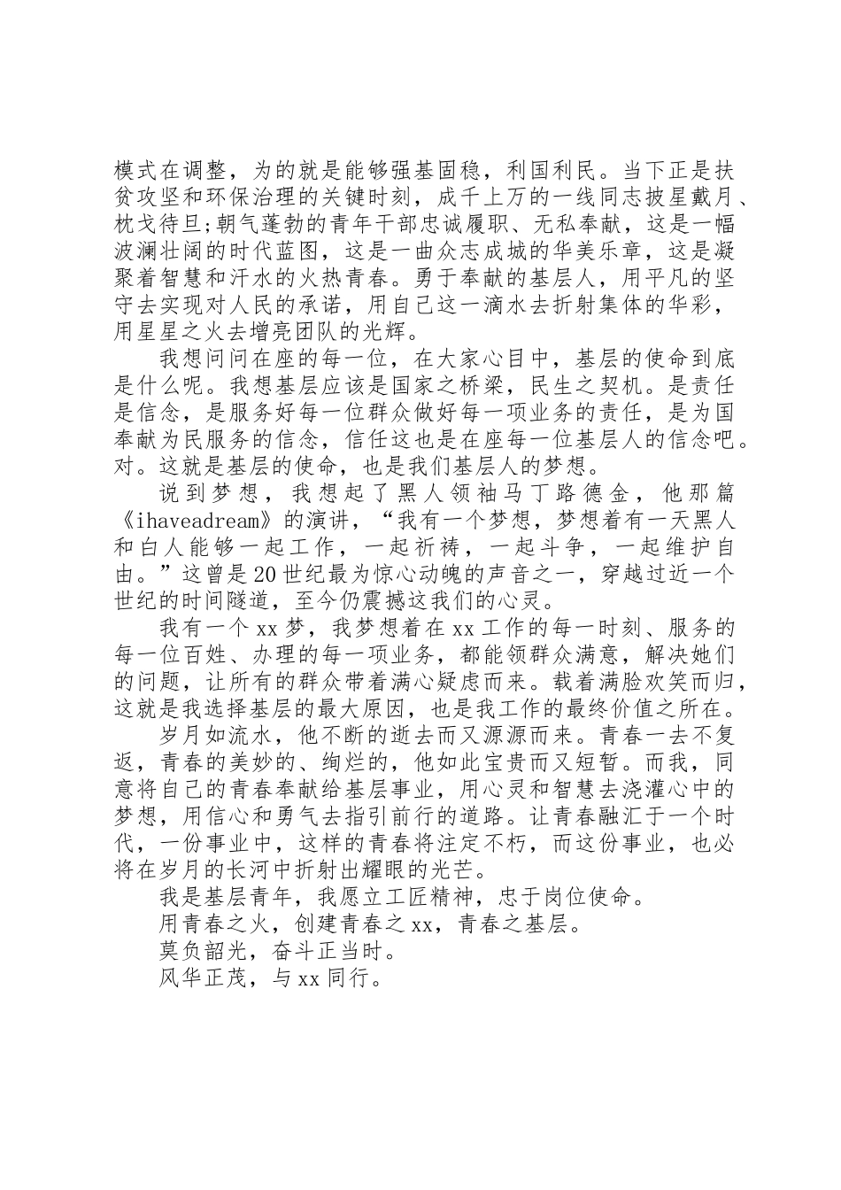 乡镇立足工匠精神忠于岗位使命演讲稿_第2页