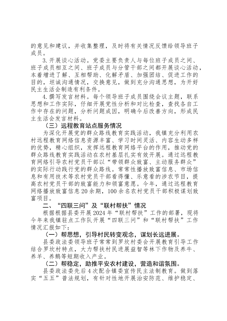 乡镇第二季组织例会汇报材料_第2页
