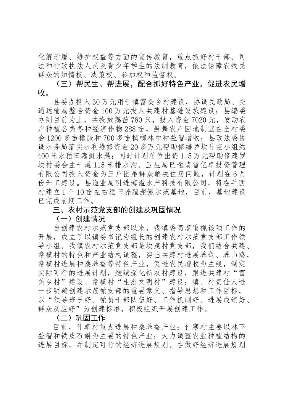 乡镇第二季组织例会汇报材料_第3页