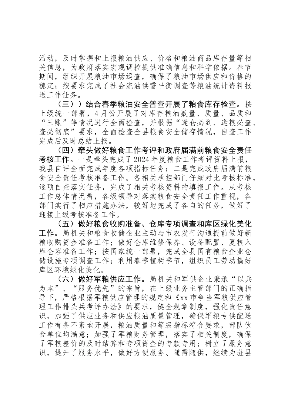 乡镇粮食局上半年工作总结和下步工作计划_第2页
